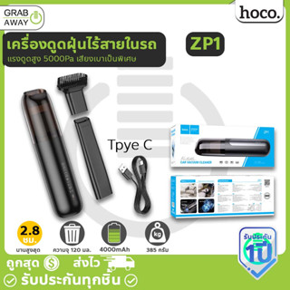 HOCO ZP1 เครื่องดูดฝุ่นในรถ แรงดูดสูง 5000Pa น้ำหนักเบา ชาร์จไฟได้ เสียงเบา เครื่องดูดฝุ่นไร้สาย เครื่องดูดฝุ่น hc4