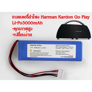 แบตเตอรี่ลำโพง Harman 3000mah (พร้อมส่งในไทย)