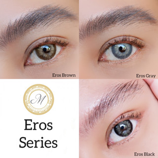 Eros Gray,Brown คอนแทคเลนส์นำเข้า รายปี 390.- มีค่าสายตา