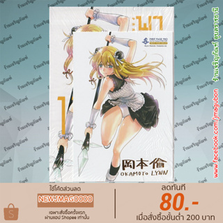 FPP หนังสือการ์ตูน พาราเรล พาราไดส์ Parallel Paradise เล่ม 1-11