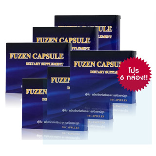 ฟูเซ็น FUZEN CAPSULE 5 กล่องมี  อาหารเสริมบำรุงร้างกาย จัดส่งฟรี เก็บปลายทาง