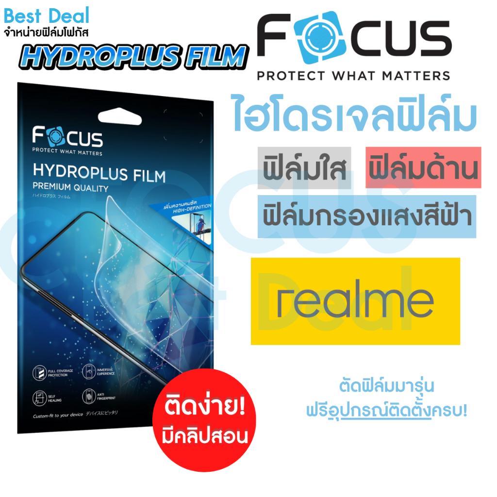 Focus Hydroplus ฟิล์มไฮโดรเจล โฟกัส สำหรับ Realme Note 70 15 5G 5 5i 5Pro 5S 6 6i 7i 8 9 9i 9Pro5G 12X5G 125G 12Plus5G