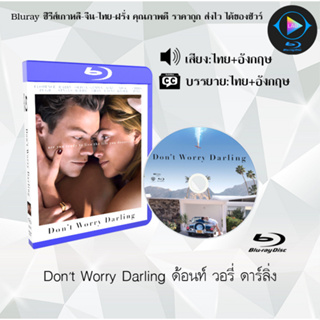 Bluray เรื่อง Dont Worry Darling ด้อนท์ วอรี่ ดาร์ลิ่ง (เสียงไทยมาสเตอร์+ซับไทย) 1080p