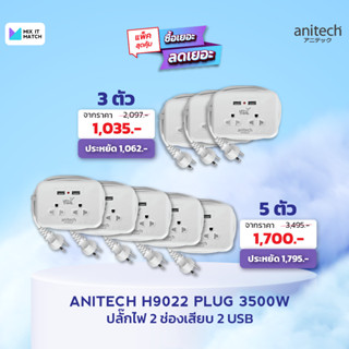 Anitech H9022 Plug TIS 2 socket 2 USB Max. Load : 3500W ปลั๊กไฟ 2 ช่องเสียบ 2 USB (Pack)