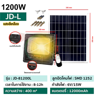 Solar lights ไฟโซลาร์เซลล์ สปอตไลท์ LED โซลาเซลล์ พลังงานแสงอาทิตย์ JD-L1200w 1000w 900w 800w 350w ประกัน 1ปี