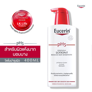 Eucerin pH5 Lotion F 400ml ยูเซอริน พีเอช 5 โลชั่น เอฟ โลชั่นบำรุงผิวเข้มข้น 400มล. สำหรับผิวแห้งมาก/ผู้อยู่ที่อากาศเย็น