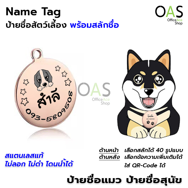Name Tag ป้ายชื่อสัตว์เลี้ยง ป้ายชื่อสุนัข ป้ายชื่อแมว ป้ายชื่อ สแตนเลส พร้อมสลักชื่อ #กลมมีห่วง