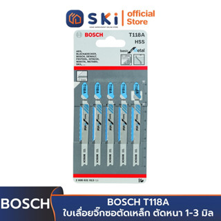 BOSCH T118A ใบเลื่อยจิ๊กซอตัดเหล็ก ตัดหนา 1-3 มิล #2608631013 (5ใบ/แผง) | SKI OFFICIAL