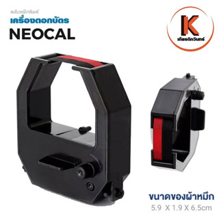 NEOCAL ผ้าหมึกเครื่องตอกบัตร นีโอแคล ผ้าหมึกสีดำ/แดง ใช้กับเครื่องตอกบัตร  Neocal D-8B/D-9C/D-6BS/T-8B/T-9C/T-6BS