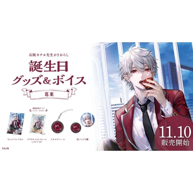 (ของใหม่)Kuzuha Birthday Goods 2022