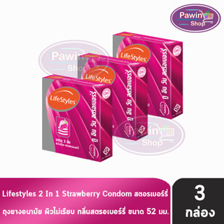 Lifestyles 2 In 1 Strawberry ถุงยางอนามัย ไลฟ์สไตล์ ทู อิน วัน สตอรเบอร์รี่ ขนาด 52 มม. บรรจุ 3ชิ้น [3 กล่อง] ผิวไม่เรียบ กลิ่นสตรอเบอร์รี่ ถุงยาง condom