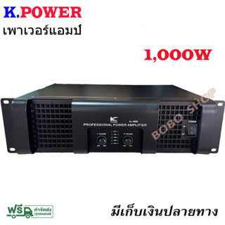 เพาเวอร์แอมป์ กลางแจ้ง 1000W เครื่องขยายเสียงK.POWER รุ่นAL-6800 มาใหม่ สวย แรง ขอแนะนำ มีเก็บเงินปลายทาง