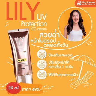 Lily UV Protection &amp; CC cream ครีมกันแดดผสมรองพื้น SPF 50 PA+++