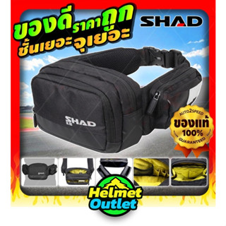 SHAD แท้ กระเป๋าคาดเอว คาดอก SHAD SL03 Waist Bag