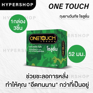 Onetouch Happy วันทัช ผิวเรียบ กลิ่นวานิลา 52 มม (1 กล่อง 3 ชิ้น)