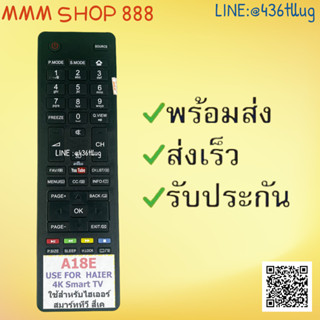 รีโมทรุ่น : ไฮเออร์ ็HAIER รหัส A18E YOUTUBE สินค้าพร้อมส่ง