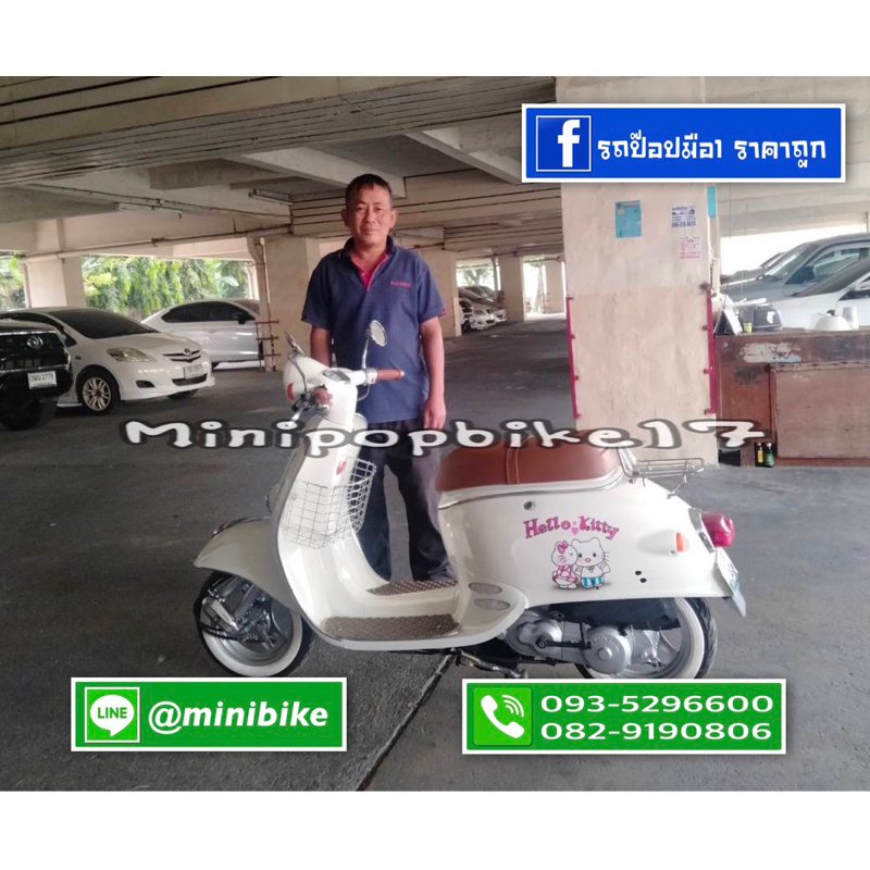 รถป๊อป🛵 Giorno 50cc.