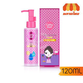 โทนเนอร์เช็ดรักแร้ เคที่ดอลล์ แอลกลูต้าไธโอน เมจิก อาร์มพิท โทนเนอร์ Cathy Doll L-Glutathione Magic Armpit Toner 120ml.