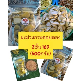 มะม่วงกระตอยดอง 500กรัม พิเศษซื้อคู่ลดสุดปัง แถมฟรีพริกเกลือ กรอบ มะม่วง มะม่วงดอง ผลไม้ดอง