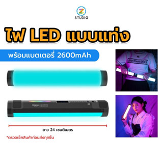 ไฟสตูดิโอ Ulanzi VL110 magnetic RGB Tube light 24CM ไฟ LED แบบแท่ง พร้อมแบตเตอรี่ 2600mAh ไฟพกพา ไฟ RGB ไฟสตูดิโอ LED ขนาดเล็ก ไฟถ่ายสินค้า ไฟถ่ายรูป ถ่ายภาพ ถ่ายวิดีโอ