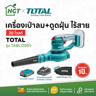 Total เครื่องเป่าลม + ดูดฝุ่น ไร้สาย 20 โวลท์ รุ่น TABLI2001 (Lithium-Ion Aspirator Blower)