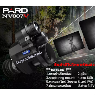 Night vision PARD NV007V