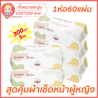 Disposable Facial Towel ยกลัง5ห่อกระดาษเช็ดหน้า ผ้าฝ้าย100% ใช้แล้วทิ้งแผ่นทิชชู่เป็นลายมุกทั้งหนาและใหญ่ สัมผัสนุ่มสบาย