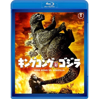 [Pre-Order] King Kong vs Godzilla (Blu-ray แผ่นแท้)