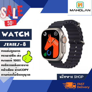 Smart watch สมาร์ทวอทช์ Series 8 นาฬิกาอัจฉริยะ "คละสี พร้อมส่ง (140366)