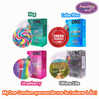 myONE Condom ถุงยางอนามัย มายวัน (แบ่งขาย 1 ชิ้น)