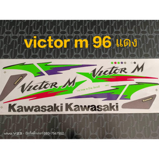 สติ๊กเกอร์ VICTOR-M สีแดง ปี 1996