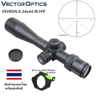 vector optics veyron 4-16x44 IR FFP(รหัสO13)