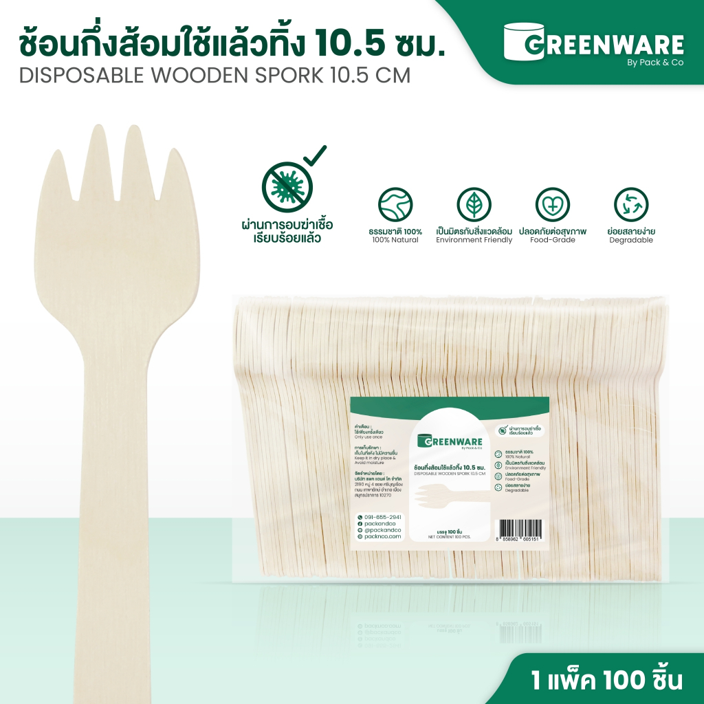 ช้อนไม้กึ่งส้อมยาว 10.5 ซม. (1แพ็ค/100ชิ้น) SF-SPORK-10.5