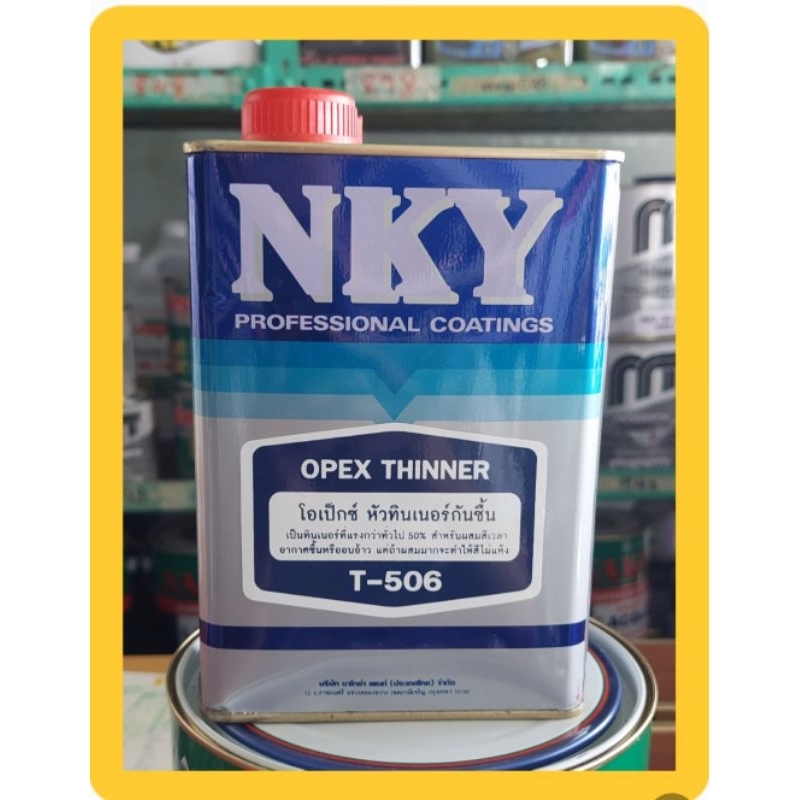 โอเป็กซ์หัวทินเนอร์กันชื้นT-506 NKY