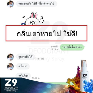 จัดส่งฟรี **Z9 Spray สเปรย์ดับกลิ่นตัว กลิ่นเท้า ขั้นรุนแรง