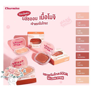 Charmiss Glowfriend Natural Blush On ( 4 g.) ปัดแก้ม ชาร์มิส โกลว์เฟรนด์ บลัช ออน สีละมุน มีมิติ