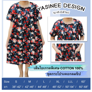 L(44-48) คอกลมซิปหน้า ชุดกระโปรงCotton100%:ชุดนอนผู้หญิง ชุดนอนคอตตอน ชุดอยู่บ้าน ชุดลายดอก ชุดนอนผู้สูงอายุ ชุดนอนคนแก่