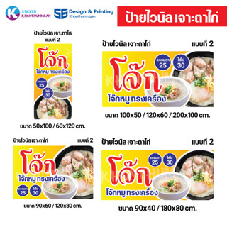 ป้ายไวนิล ป้ายโฆษณา // ป้ายโจ๊กหมู แบบที่ 2 มี 9 ขนาด ให้เลือก