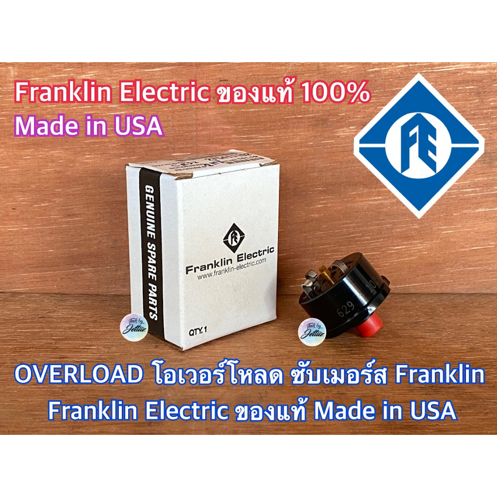 OVERLOAD โอเวอร์โหลด Franklin Made in USA ของแท้ 100% สำหรับ CONTROL BOX 1.5 HP 2HP กล่องคอนโทรล 1.5แรง 2แรง อะไหล่