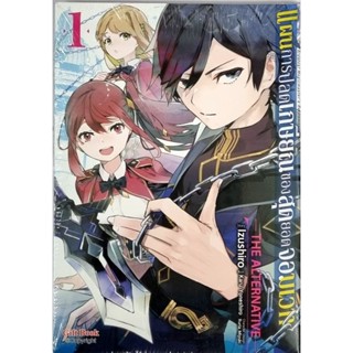 แผนการปลดเกษียณของสุดยอดจอมเวท เล่ม 1