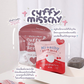 เซ็ตอาบน้ำเร่งขาว สบู่คัฟฟี่ cuffy &amp; น้ำตบมิชชี่ Misschy ผิวเนียนไร้รอยด่างดำ ผลัดเซลล์ผิวด้วยสมุนไพร ไว้ใจมิ้นท์
