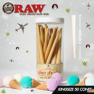 กระดาษโรลพันสำเร็จ ( ใช้กระดาษ RAW แท้ ! ) ขนาด King-size 110 mm. 50 cones