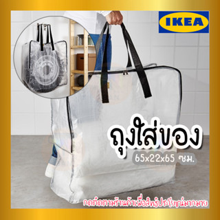 IKEA ของแท้ DIMPA ดิมป้า ถุง ถุงใส่ของ, ใส, 65x22x65 ซม.