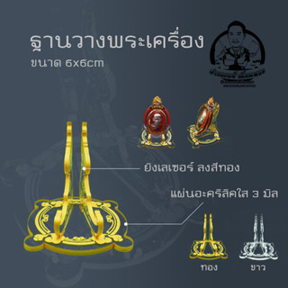 แท่นวางพระ,แท่นวางพระเหรียญ