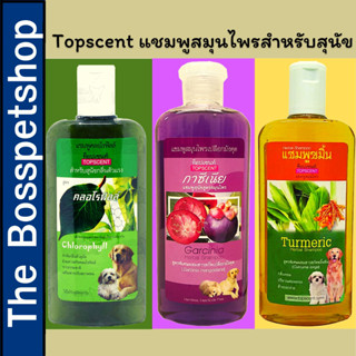 Topscent แชมพูสุนัข แชมพูสูตรขมิ้น แก้คัน แก้แพ้ ผิวหนังอักเสบจากเชื้อรา ขนาด 400ml