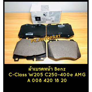 ผ้าเบรคหน้าBenz C-Class W205 C250-400e AMG