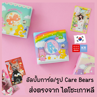 อัลบั้มการ์ด/รูปโพลารอยด์ แคร์แบร์ carebears 30 ซอง daisokorea [พร้อมส่ง]