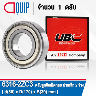 6316-2ZC3 UBC ตลับลูกปืน เม็ดกลมร่องลึก ฝาเหล็ก 2 ข้าง ( Deep Groove Ball Bearing 6316 2ZC3 ) 6316ZZ C3