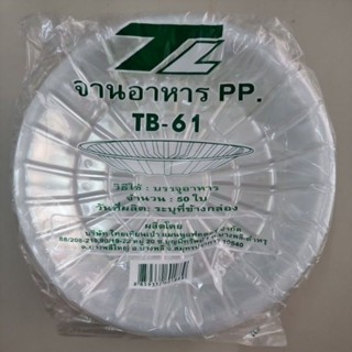 จานอาหารPP. พลาสติก TB-61 จำนวน50ใบ