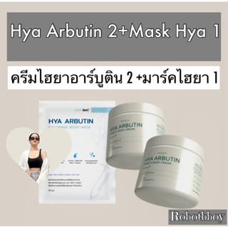 Anelaa hya arbutin 2 +1 มาร์ค Hya arbutin